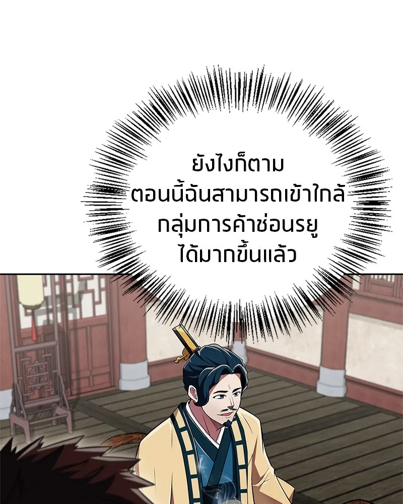 สุดยอดเทรนเนอร์แห่งยุทธภพ ตอนที่ 39 ฉันจะล้วงลึกให้ได้เลย รูปที่ 118