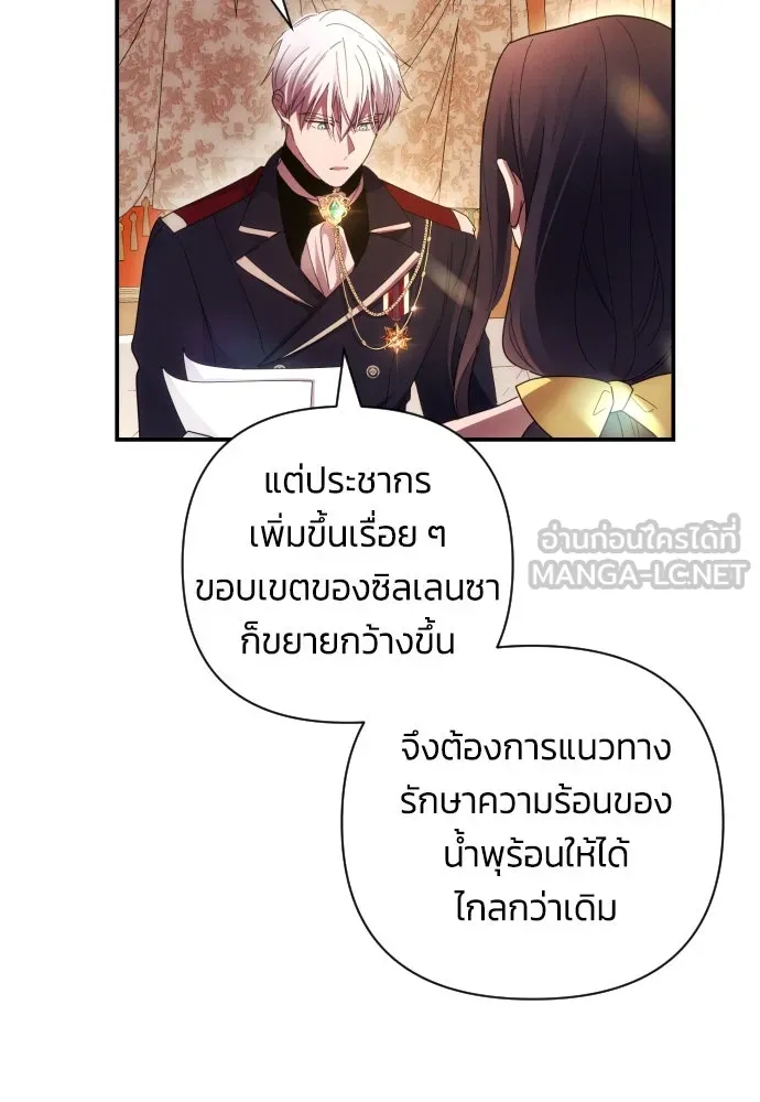 ฉันจะจีบท่านดยุกแดนเหนือ ตอนที่ 20 รูปที่ 57