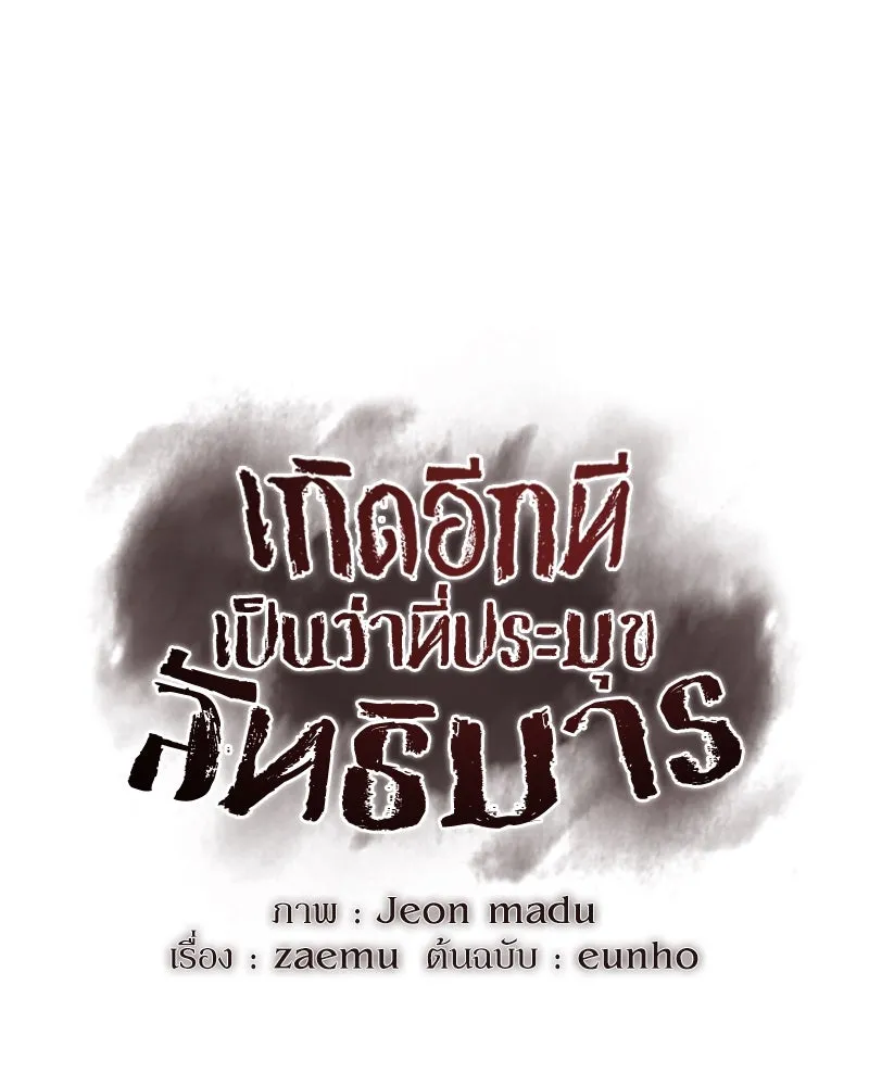 เกิดอีกทีเป็นว่าที่ประมุขลัทธิมาร ตอนที่ 83 รูปที่ 164