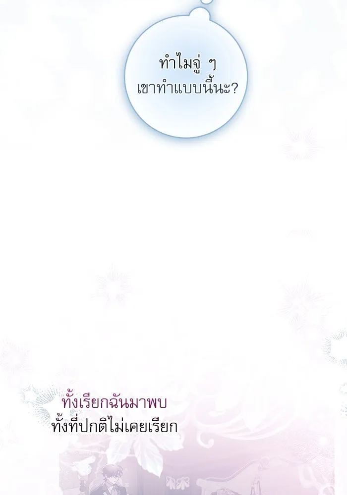 ครอบครัวตัวร้ายปล่อยฉันไปเถอะ ตอนที่ 13 รูปที่ 44