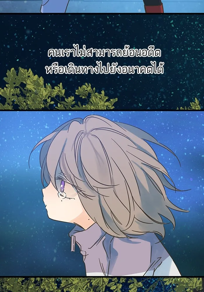 ฉันมันร้าย หรือเพราะโลกไม่น่ารัก ตอนที่ 188 รูปที่ 97