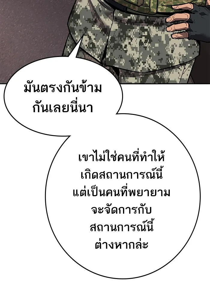ยอดคนเลเวลทะลุ ตอนที่ 52 โลกที่ลุกเป็นไฟ (7) รูปที่ 19