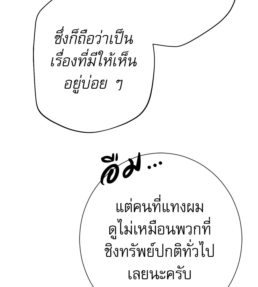 คอลเซ็นเตอร์เปลี่ยนชีวิต ตอนที่ 34 ชายที่หนีรอดไป รูปที่ 173