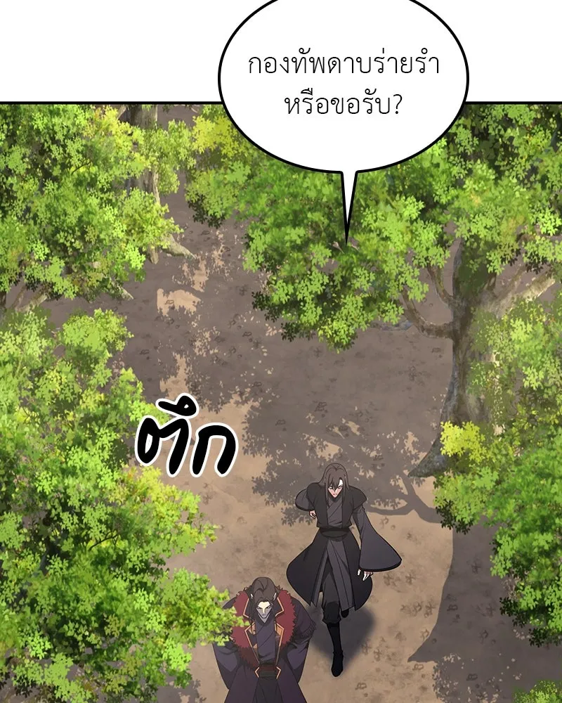 เกิดอีกทีเป็นว่าที่ประมุขลัทธิมาร ตอนที่ 123 รูปที่ 103