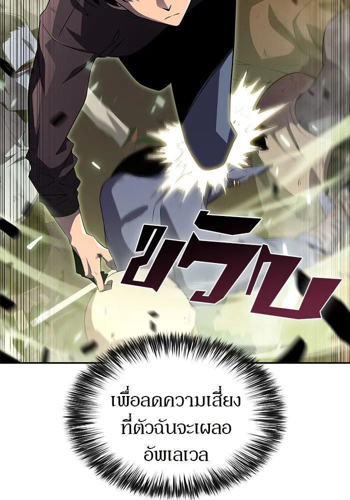 ผู้เล่นหน้าใหม่เลเวลแมกซ์ ตอนที่ 19 ชอนยูซอง ดาบศักดิ์สิทธิ์ รูปที่ 56