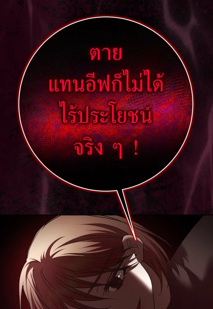ชิงชีวิตพลิกลิขิตชะตา ตอนที่ 214. ปลายทางของความทรงจำ รูปที่ 52