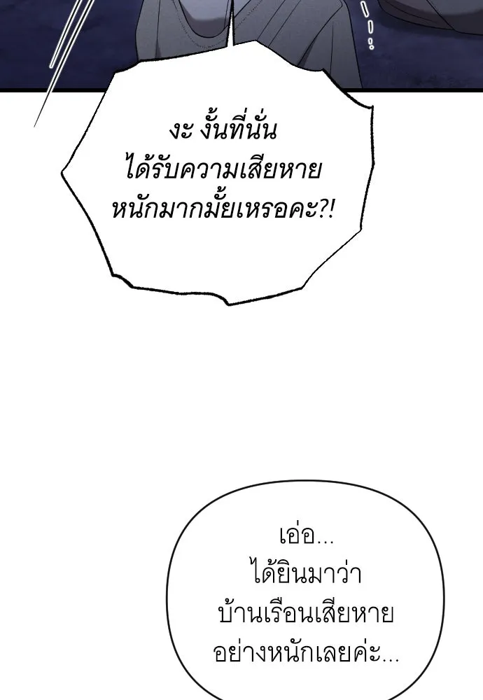 จำเลยหัวใจ ตอนที่ 50 รูปที่ 82