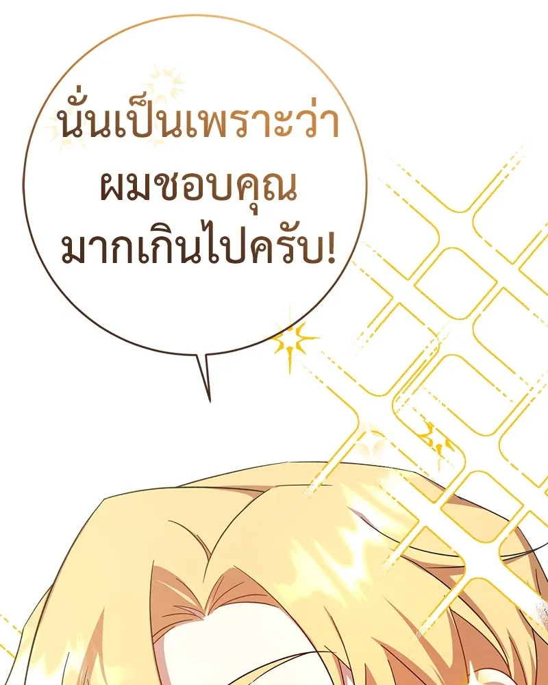 ภารกิจไล่ตามลุค บีเชล ตอนที่ 10 รูปที่ 98