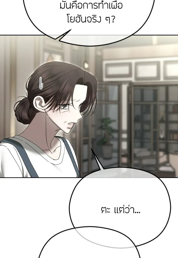 วิธีหนีตายจากนิยายโรคจิต ตอนที่ 91 รูปที่ 76