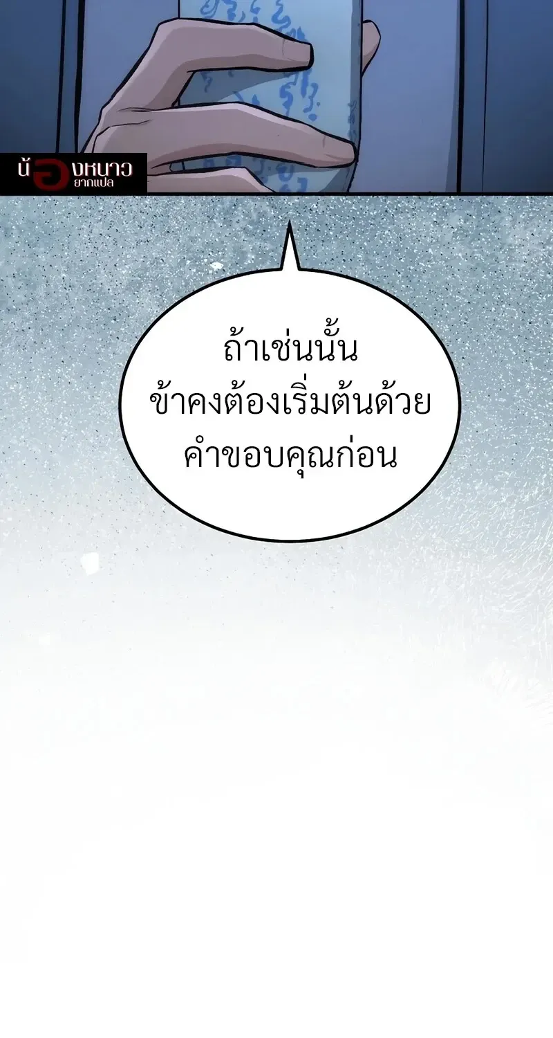 The Hero Returns ตอนที่ ตอนที่ 143 รูปที่ 55