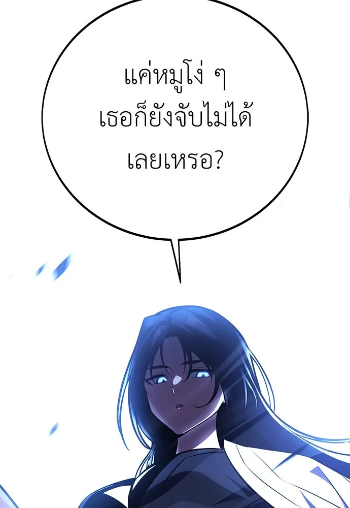 ไอ้เพลเยอร์นั่น ฉันฆ่ามันเอง ตอนที่ 55 รูปที่ 203