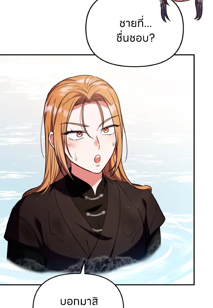 ข้าเนี่ยนะเป็นพระสนม ตอนที่ 122 คล้ายแปลก ๆ รูปที่ 5