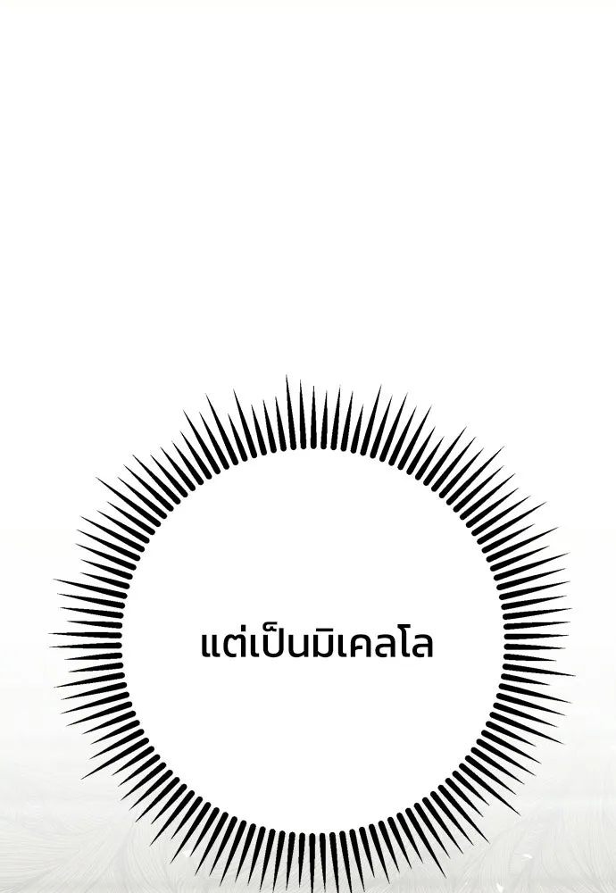คมเขี้ยวชำระแค้น ตอนที่ 39 รูปที่ 149