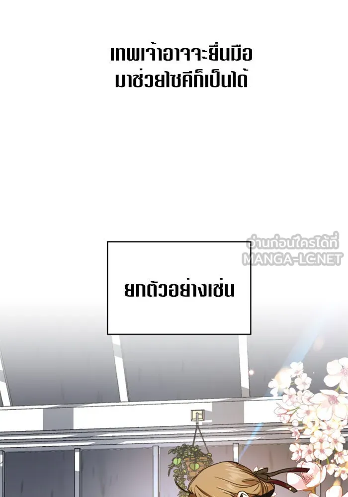 ชิงชีวิตพลิกลิขิตชะตา ตอนที่ 25 โต้กลับ รูปที่ 105