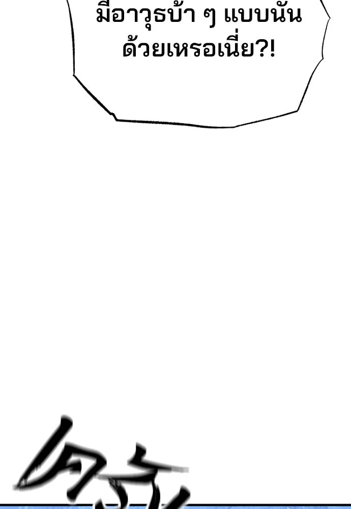 เส้นทางสู่เทพมาร ตอนที่ 140 รูปที่ 79