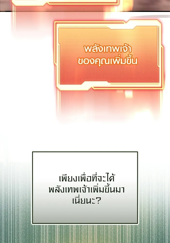 พลิกชะตาคว้าไอเทมระดับเทพ ตอนที่ 72 พลังเทพเจ้าที่เพิ่มขึ้น รูปที่ 95