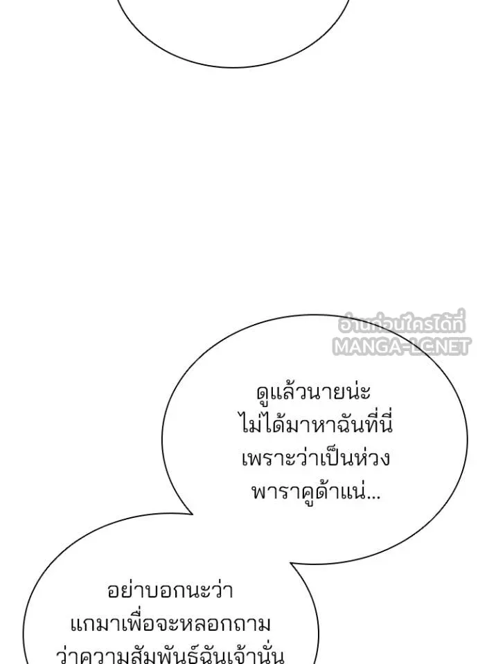 Villain to kill ตอนที่ 189 รูปที่ 32