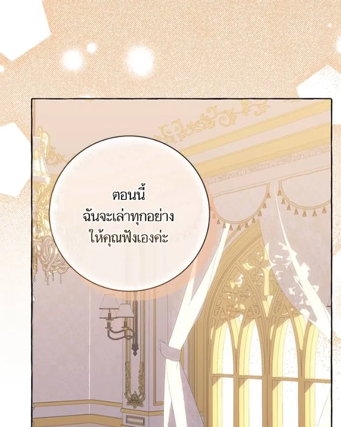 นึกว่าเป็นอิเซไคธรรม ตอนที่ 85 รูปที่ 37