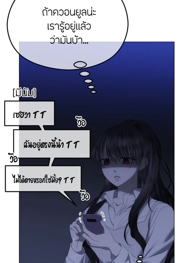 วิธีหนีตายจากนิยายโรคจิต ตอนที่ 52 รูปที่ 121