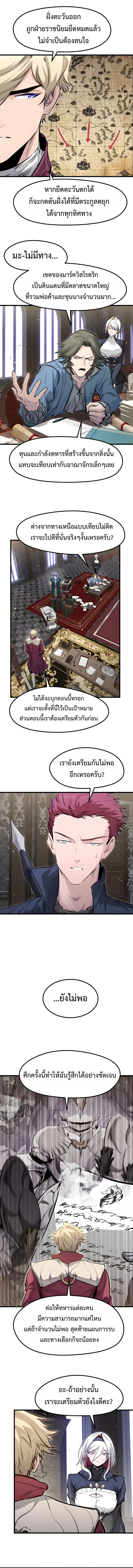 The Regressed Mercenary_s Machinations ตำนานราชาแห_งทหารร_บจ_าง ตอนที่ ตอนที่ 85 รูปที่ 8