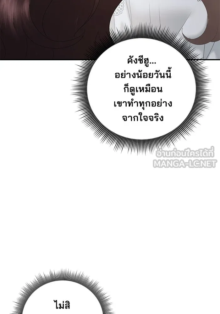 สามีที่ไม่ได้ขอ ตอนที่ 16 รูปที่ 90