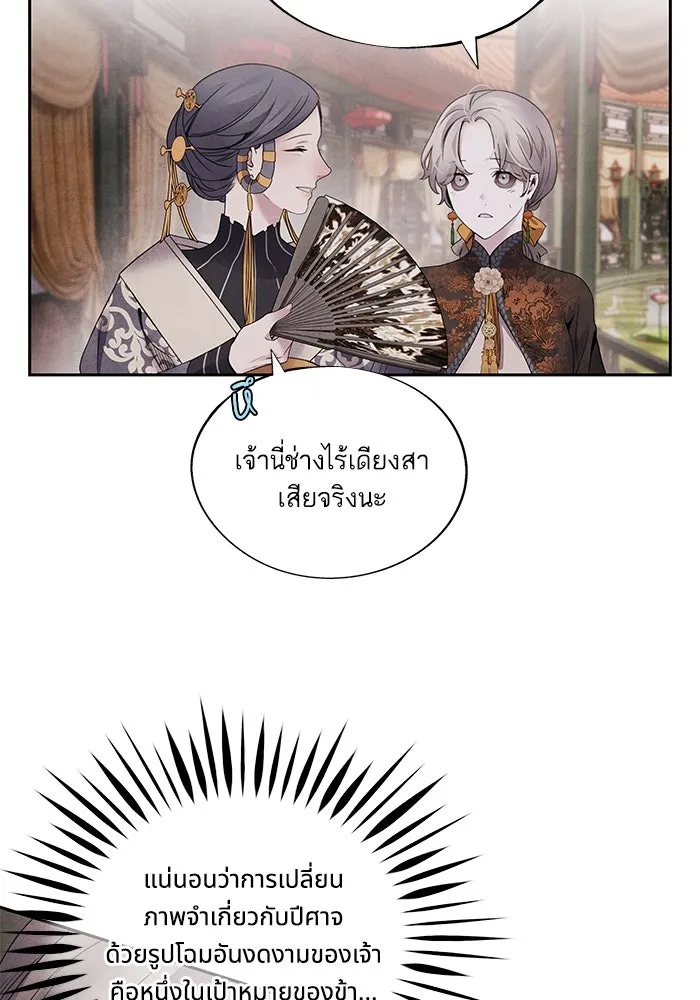 อาซา ตอนที่ 57 หญิงงาม รูปที่ 23