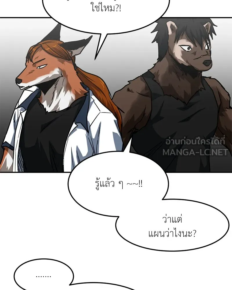 โรงเรียนสัตว์กินเนื้อ ตอนที่ 82 รูปที่ 18