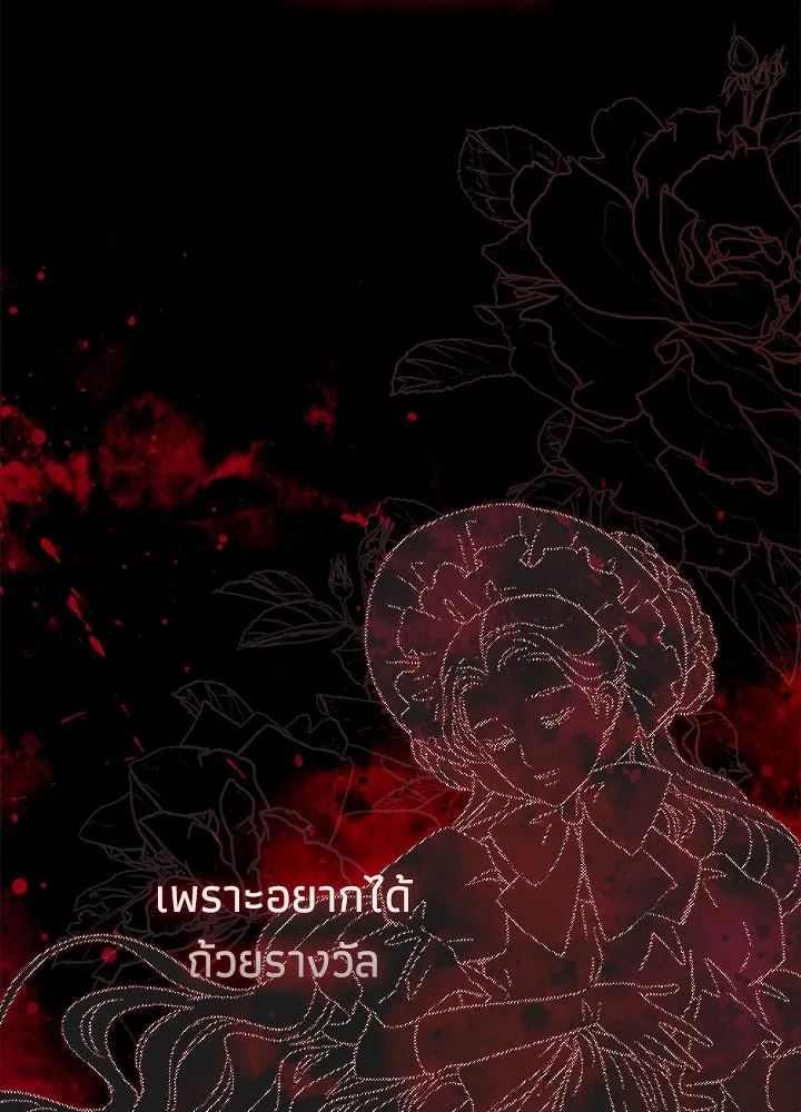 องค์ชายผู้อื้อฉาว ตอนที่ 93 รูปที่ 49