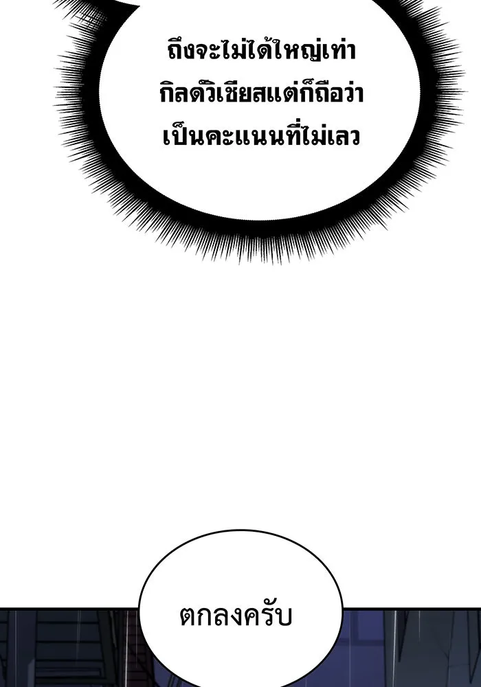 เกิดใหม่พร้อมพลังแห่งราชัน ตอนที่ 52 รูปที่ 55