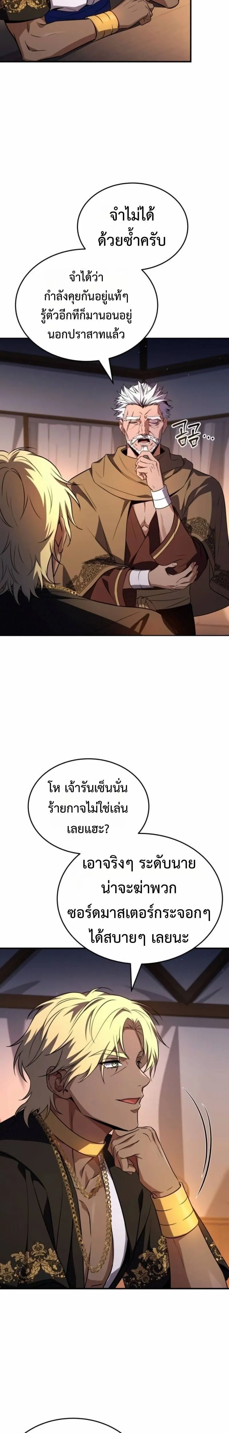 The Swordmaster Who Travels Through Time ซอร_ดมาสเตอร_ผ_ก_าวข_ามกาลเวลา ตอนที่ ตอนที่ 28 รูปที่ 25