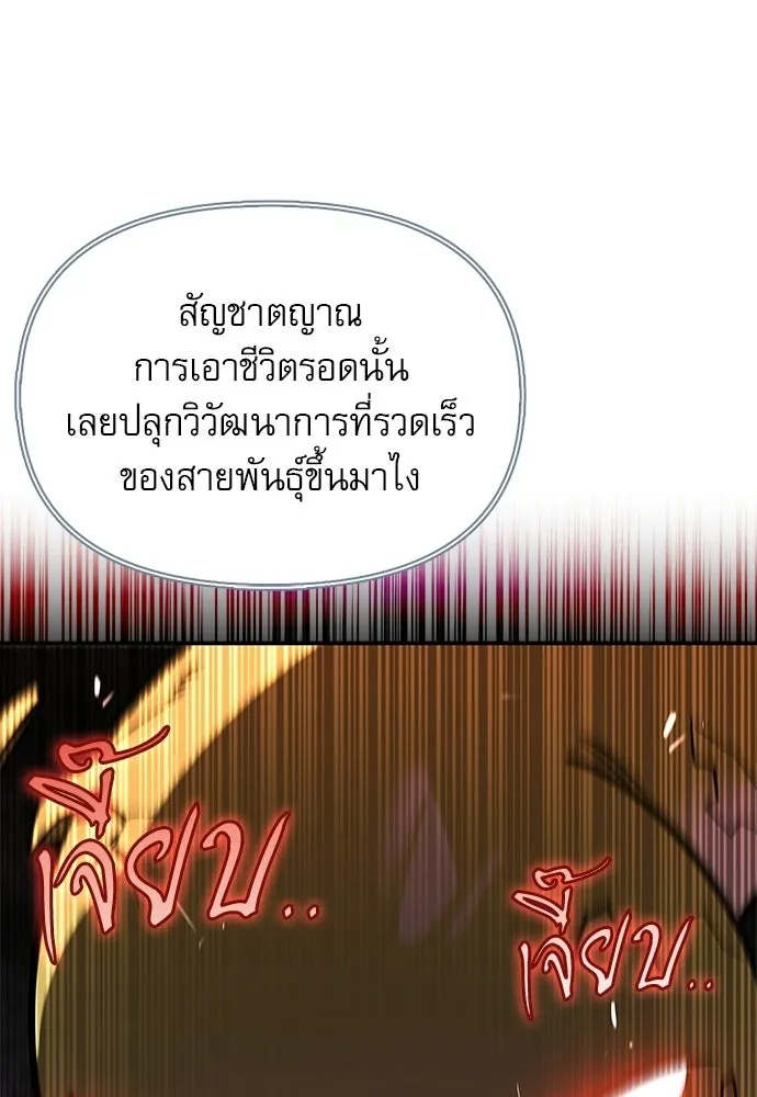 ชีวิตฮีลใจนายฮันเตอร์คลาส S ตอนที่ 29 รูปที่ 127