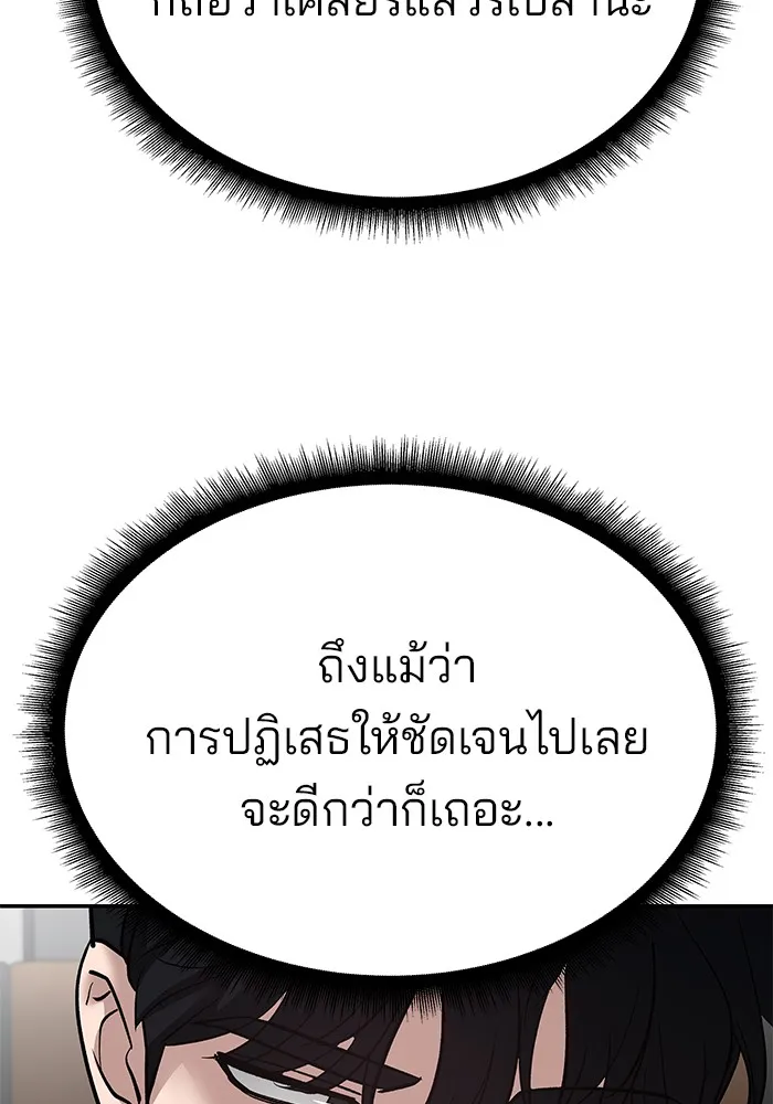 เลวฟาดเลว ตอนที่ 95 รูปที่ 238