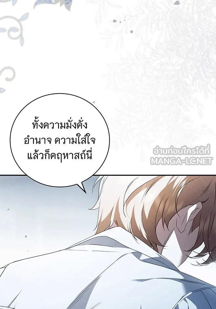 สาว(ลับ)ใช้ของท่านเคานต์ตาบอด ตอนที่ 7 รูปที่ 105