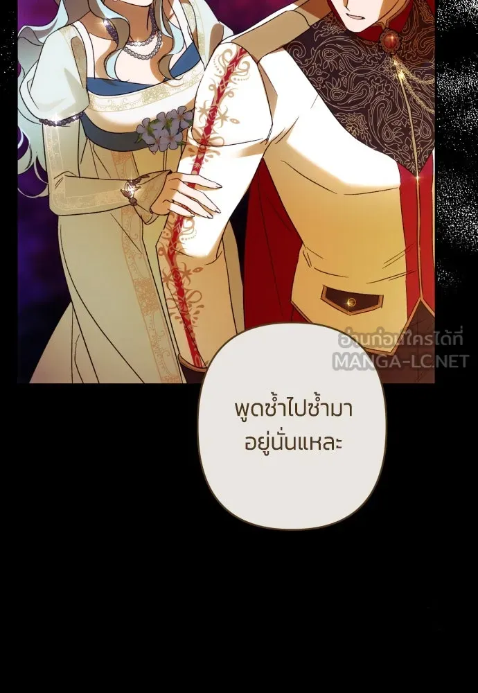 ฉันจะจีบท่านดยุกแดนเหนือ ตอนที่ 69 รูปที่ 84