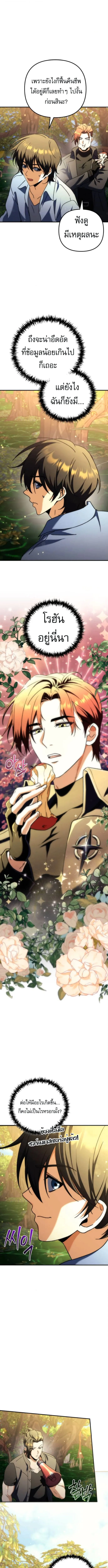 Goddess of Abundance and the Genius Rogue Apostle เทพ_แห_งความอ_ดมสมบ_รณ_ก_บอ_ครสาวกต_วแสบยอดอ_จฉร_ยะ ตอนที่ ตอนที่ 14 รูปที่ 3