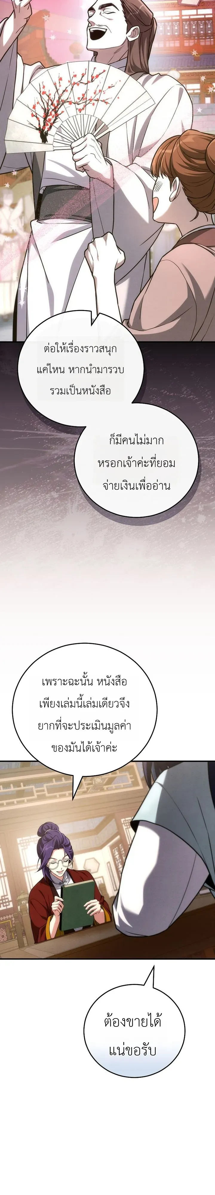 Third-Rate Martial Family Becomes the Best Under Heaven ข_าเน_ยแหละ จะพาตระก_ลช_นสามเป_นหน_งในใต_หล_า_ ตอนที่ ตอนที่ 9 รูปที่ 8