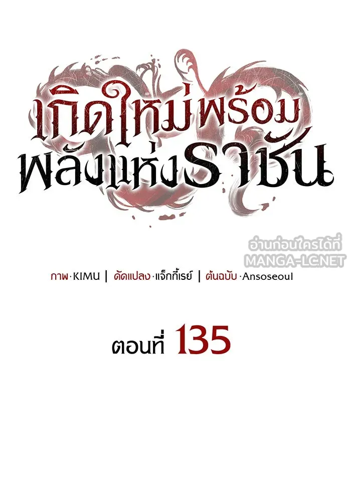 เกิดใหม่พร้อมพลังแห่งราชัน ตอนที่ 135 รูปที่ 57