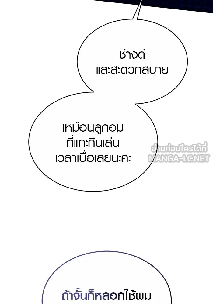 เหตุผลที่ฉันนอกใจ ตอนที่ 32 รูปที่ 102