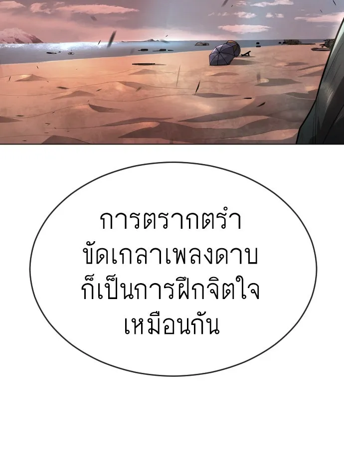 ยุคแห่งยอดมนุษย์ ตอนที่ 55 รูปที่ 56