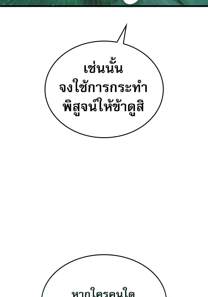ลับลางลวง ตอนที่ 100 ราชาอสรพิษ (2) รูปที่ 134