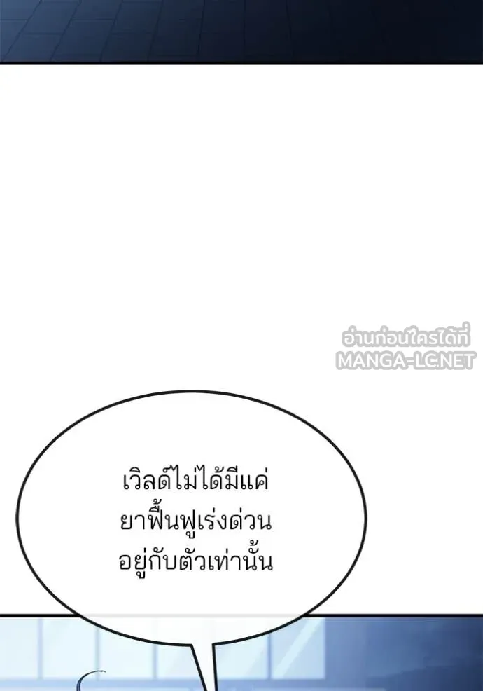 สนิมเชือดเลือดสาด ตอนที่ 54 รูปที่ 91