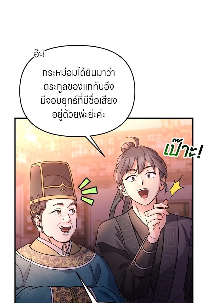 ข้าเนี่ยนะเป็นพระสนม ตอนที่ 48 อาจารย์สอนวรยุทธ์ของช็อนโซยอ รูปที่ 53