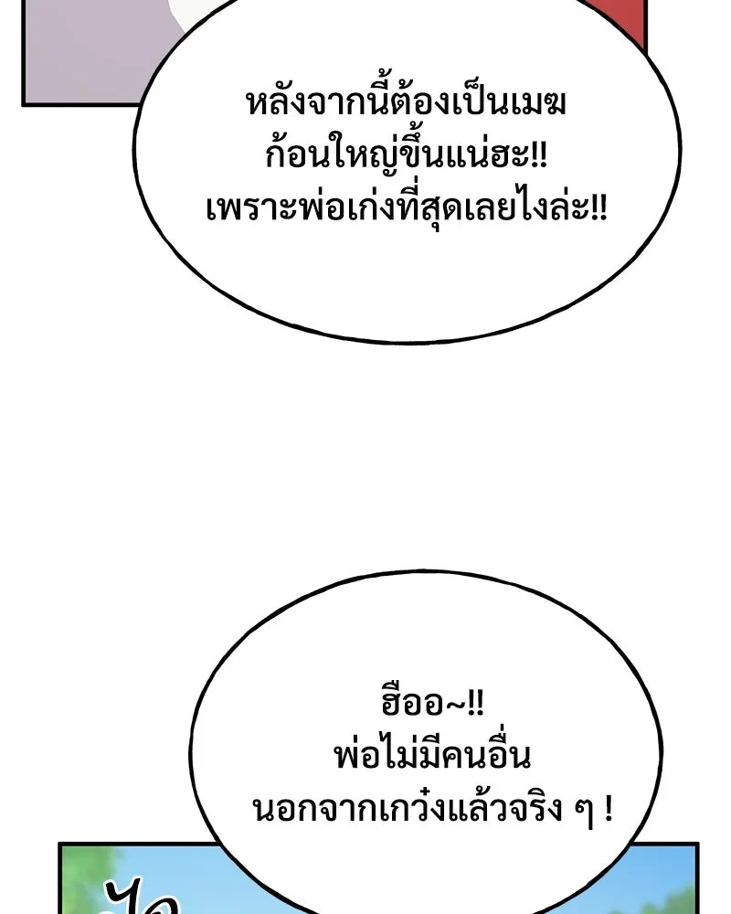 ปลูกผักพิชิตหอคอย ตอนที่ 56 รูปที่ 166