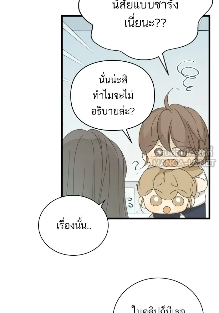 ฉันมันร้าย หรือเพราะโลกไม่น่ารัก ตอนที่ 115 รูปที่ 57