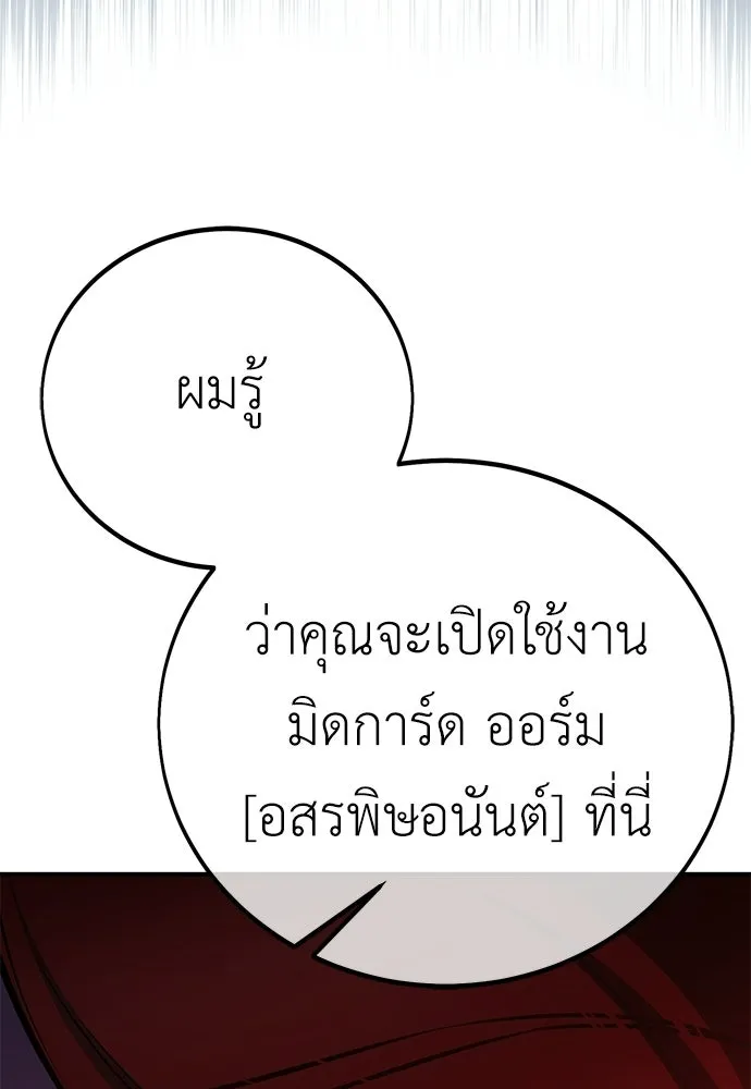 ไอ้เพลเยอร์นั่น ฉันฆ่ามันเอง ตอนที่ 111 รูปที่ 167