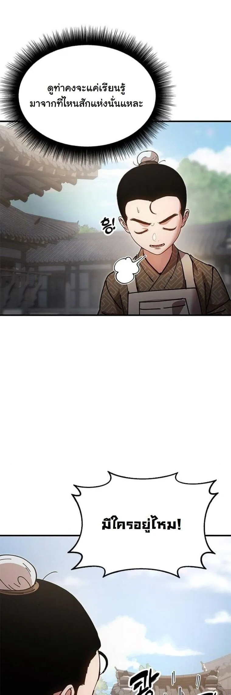 Chronicles of the Lazy Sovereign บ_นท_กของราชาจอมข_เก_ยจ ตอนที่ ตอนที่ 19 รูปที่ 51