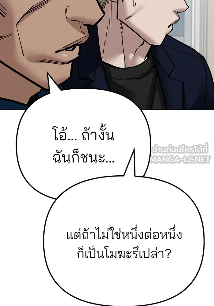 เลวฟาดเลว ตอนที่ 103 รูปที่ 228