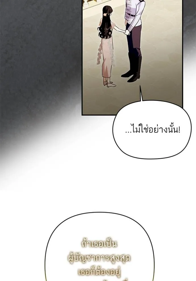 บุตรสาวของดยุกปีศาจ ตอนที่ 175 รูปที่ 88