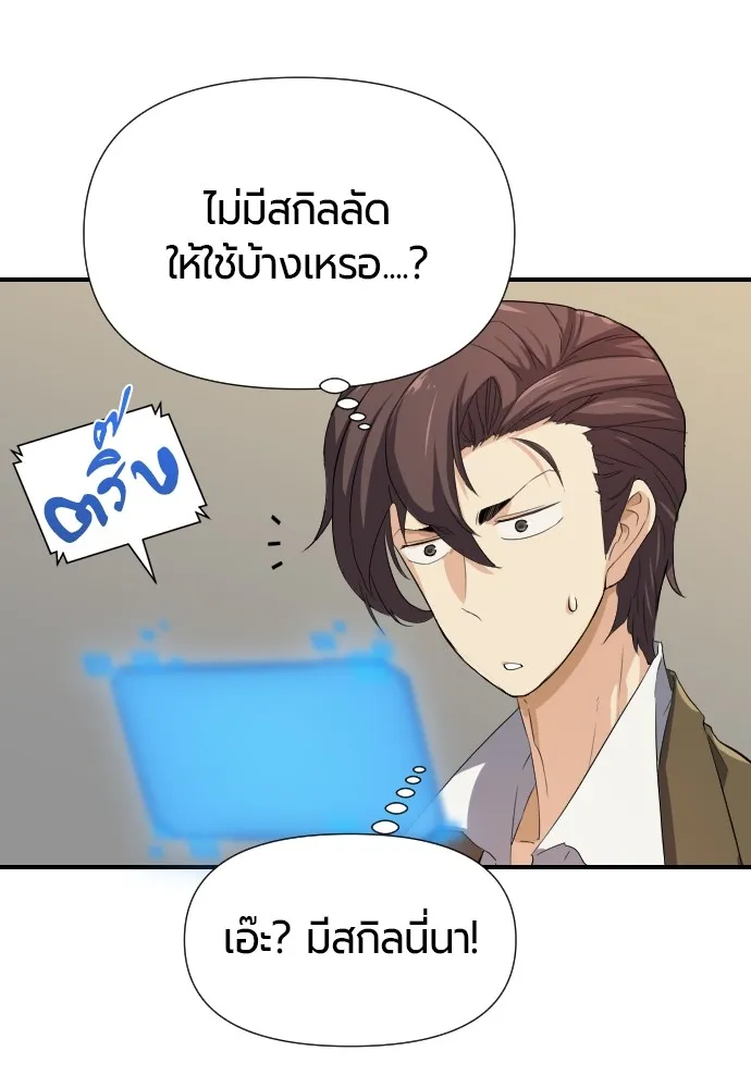 ยอดสถาปนิกผู้พิทักษ์อาณาจักร ตอนที่ 1 รูปที่ 110