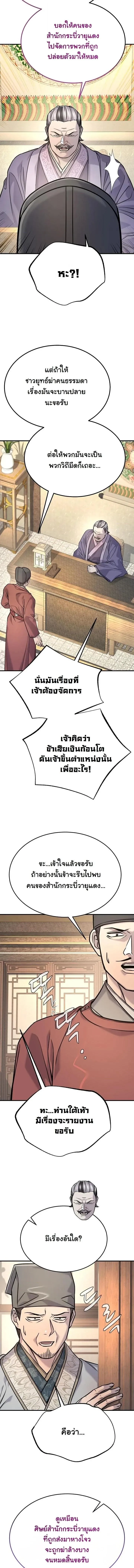 Monopolizing All Opportunities ตอนที่ ตอนที่ 44 รูปที่ 14